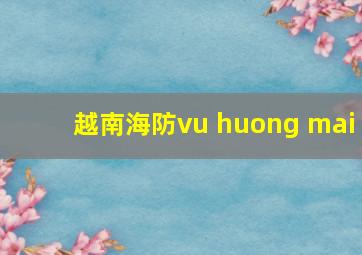 越南海防vu huong mai